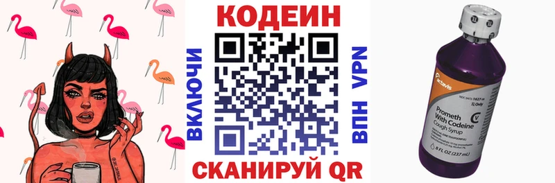 наркотики  Краснокамск  Codein Purple Drank 